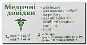 Оформление медсправок в Днепропетровске Дніпро