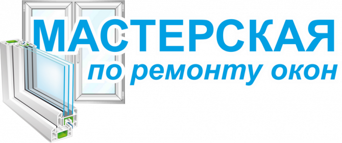 Профессиональный ремонт окон, дверей, роллет Днепр - изображение 1
