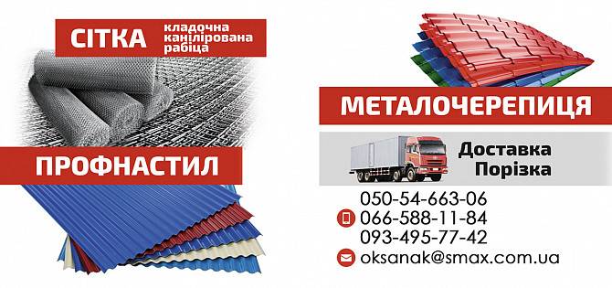 металлочерепица Киев - изображение 1