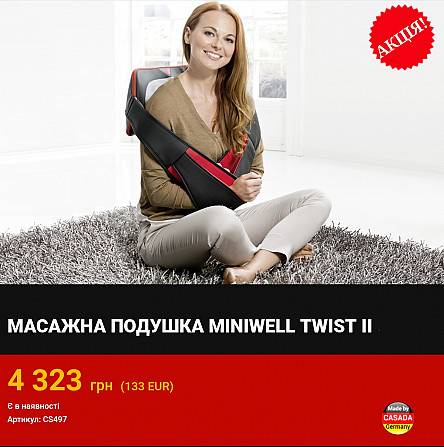 МАСАЖНА ПОДУШКА MINIWELL TWIST II Киев - изображение 1