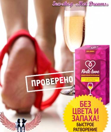 Женский возбудитель быстро и эффективно Forte Love Київ - изображение 1