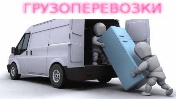 Грузоперевозки по Харькову и Украине Харьков - изображение 1