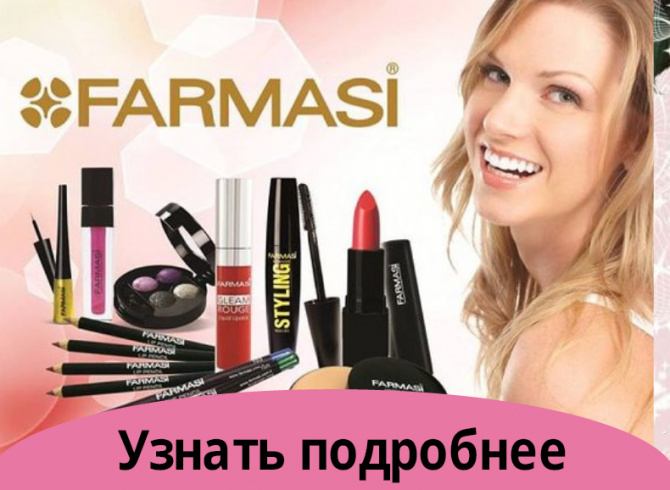 Компания Farmasi (Фармаси) Мариуполь - изображение 1