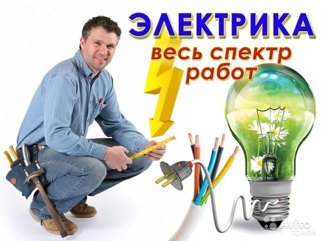 Электрик в мариуполе!24 ч. Мариуполь - изображение 1