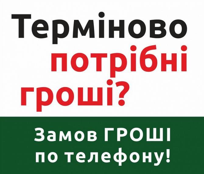 Кредит за 20 минут. Деньги в долг! Одесса Одесса - изображение 1