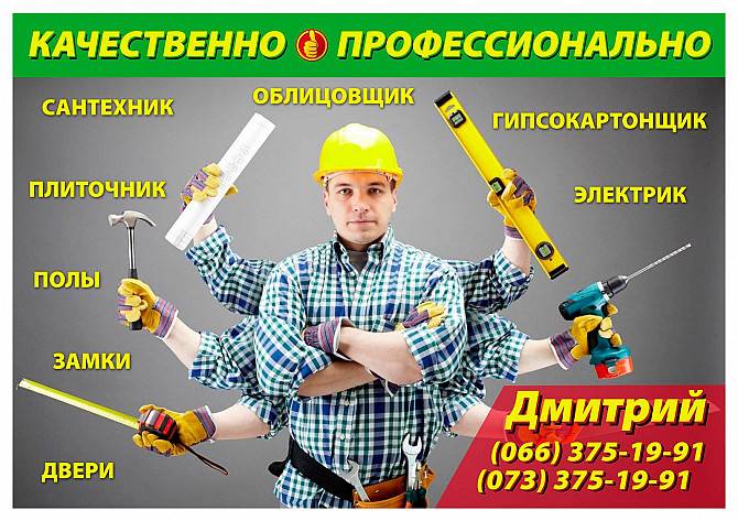 Ремонт квартир и домов Запорожье - изображение 1