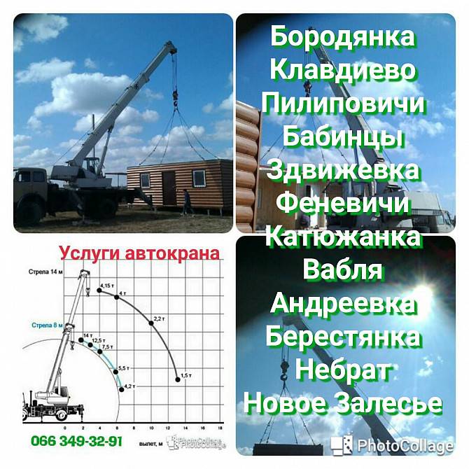 АВТОКРАН УСЛУГИ АРЕНДА Бородянка Вабля Здвижевка Феневичи Клавдиево Бородянка - изображение 1