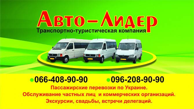 Бердянск, Кирилловка ЕЖЕДНЕВНО с г. Полтавы. Полтава - изображение 1