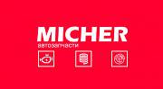 Автозапчасти Micher Днепр