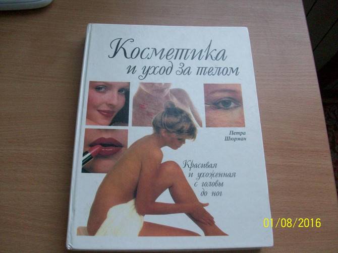 Косметика и уход за телом Харьков - изображение 1