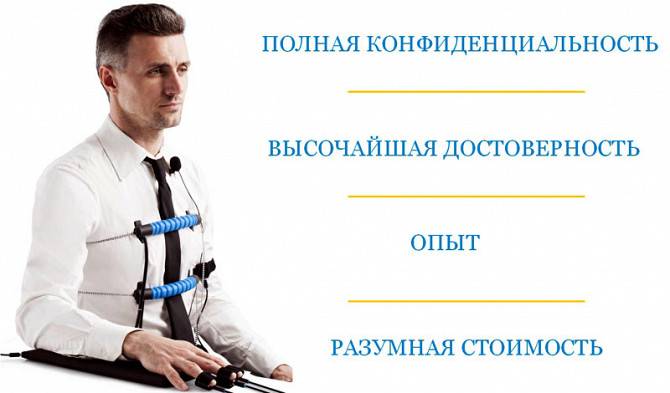 Проверка на полиграфе в городе Киев Киев - изображение 1
