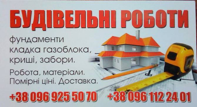 Кладка газоблока, криші, забори, фундамент. ПОМІРНІ ЦІНИ Киев - изображение 1