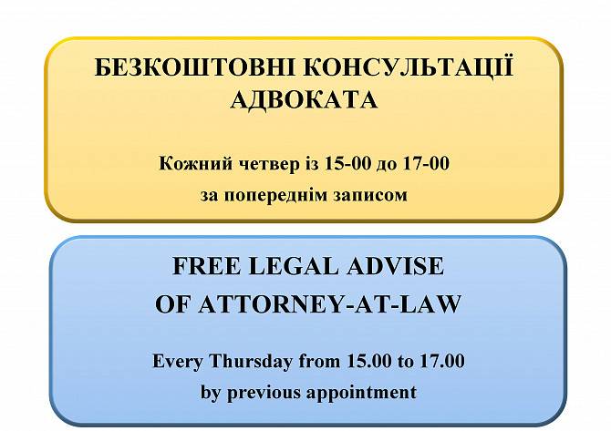 Бесплатные консультации адвоката!!! Киев - изображение 1