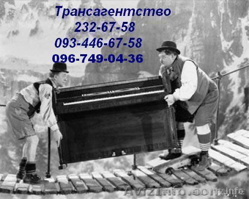 Перевозки пианино Киев, перевезти фортепиано в Киеве Київ - изображение 1