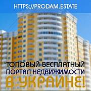 Топовый успешный портал по недвижимости в Украине Киев