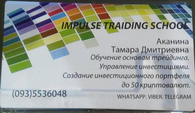 Impuise Traiding School - Клуб свободных инвесторов! Днепр - изображение 1