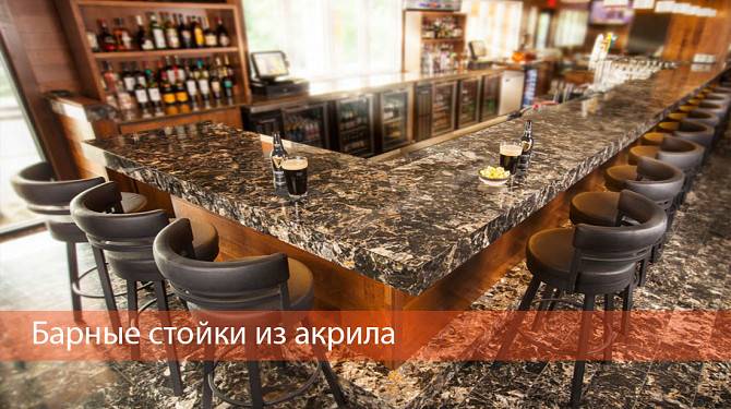 Барные стойки из искусственного камня Одесса - изображение 1