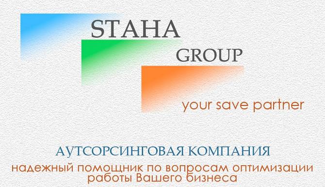 бухгалтерские, Юридические услуги ТОВ*STAHAGROUP* Київ - изображение 1