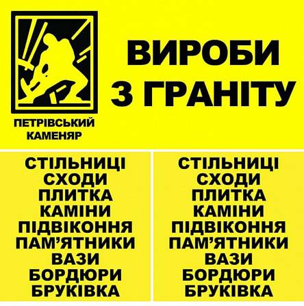 Гранитные памятники, ступени, столешницы,подоконники,бордюры, брусчатк Киев - изображение 1