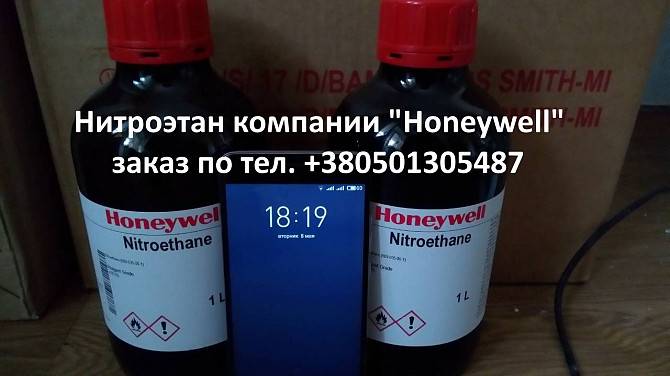 Предлагаем Нитроэтан производства компании "Honeywell". Киев - изображение 1