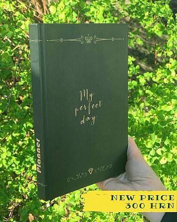 Ежедневник планер My perfect day Київ - изображение 1
