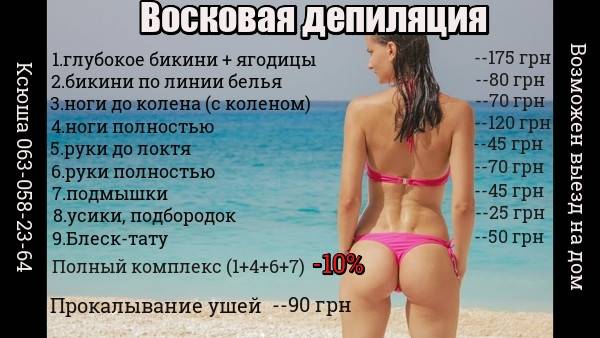 Восковая депиляция (возможен выезд на дом) Одесса - изображение 1