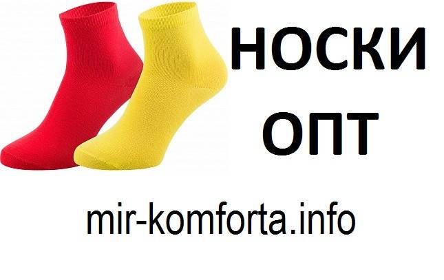 Носки мужские оптом купить Харьков - изображение 1