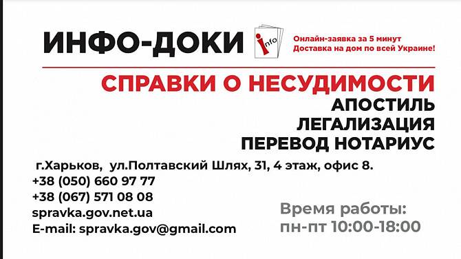 Справка о Несудимости за 1 День от 100 Грн Полтава - изображение 1