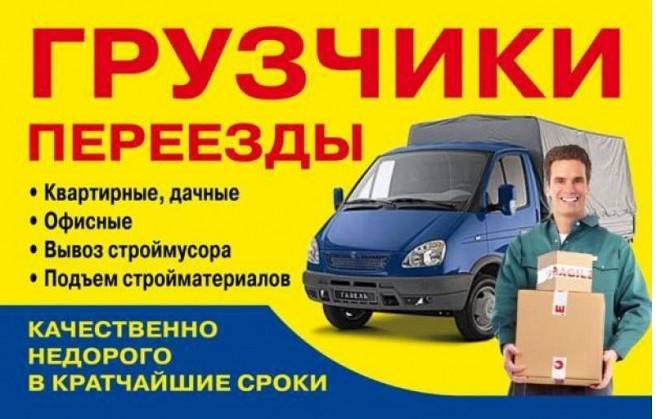 Услуги грузчиков. Перевозка мебели Киев. Гузоперевозки. Грузчики Киев. Київ - изображение 1