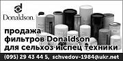 donaldson фильтра Харьков