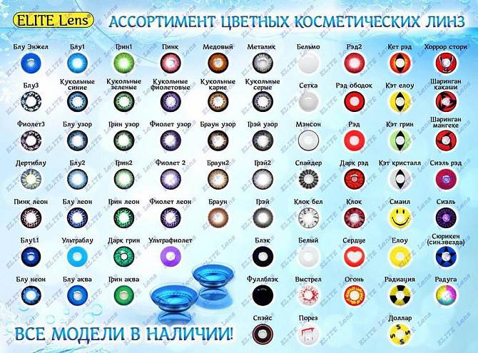 Цветные линзы для светлых и тёмных глаз Украина Харьков - изображение 1