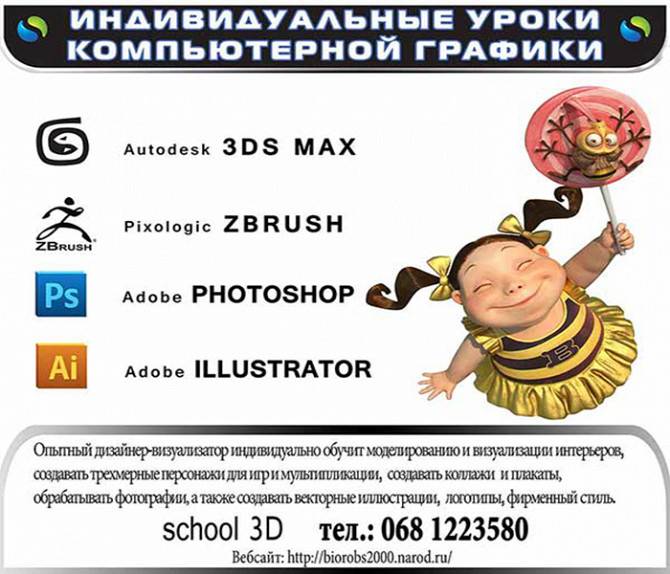 Индивидуальные уроки, 3ds max+ vray, Adobe Photoshop, ZBrush Киев - изображение 1