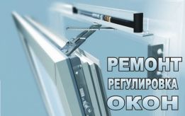 Установка, ремонт, регулировка Дніпро - изображение 1