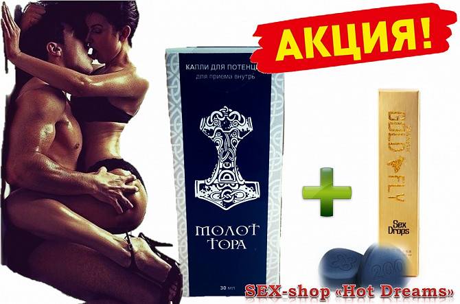 Эффективный мужской возбудитель Молот Тора+Gold Fly+мощный возбудитель Ивано-Франковск - изображение 1