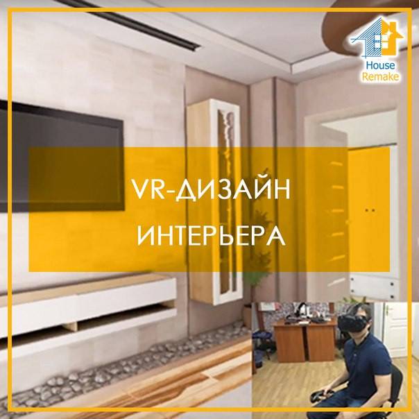 VR-Дизайн интерьера. Харьков - изображение 1
