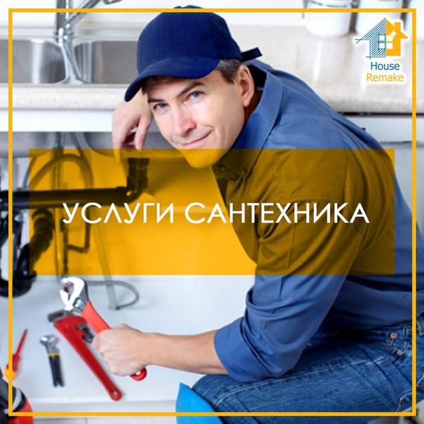 Услуги сантехника (Харьков). Харьков - изображение 1