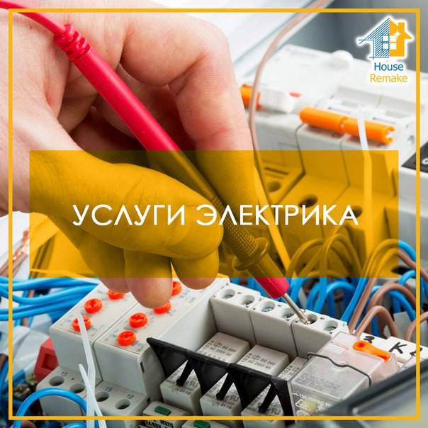 Услуги электрика (Харьков). Харьков - изображение 1