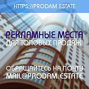 Актуальные рекламные места на портале недвижимости Переяслав-Хмельницкий