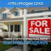 На прямую,без посредников, подаем и покупаем на портале недвижимости Киев