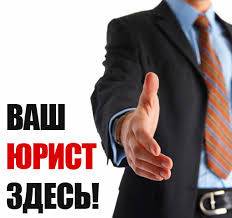 Юридическая консультация Харьков - изображение 1
