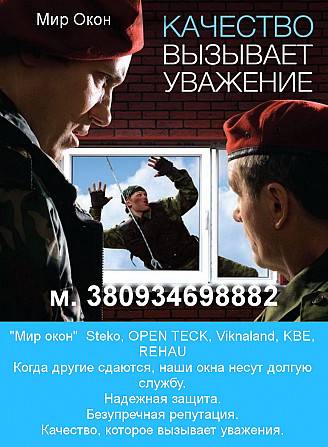 " Мир Окон" Запорожье - изображение 1