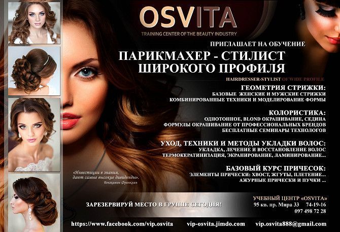 Парикмахер стилист! Обучение! Супер скидки! Кривой Рог - изображение 1