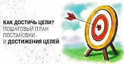 Обучение постановке целей Днепр