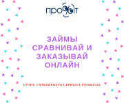 Займы онлайн: сравнивай, чтобы решить с умом Киев