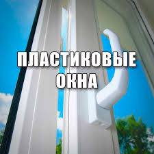 Металопластиковые окна в Киеве и Области. Киев - изображение 1