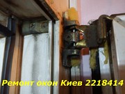 Сервисное обслуживание окон, дверей, роллет Киев