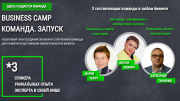 Business Camp Команда. Запуск Винница