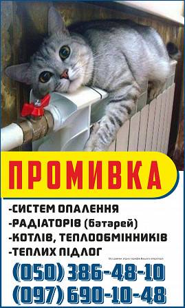 Промывка системы отопления, теплообменников, бытовых – промышленных ко Киев - изображение 1