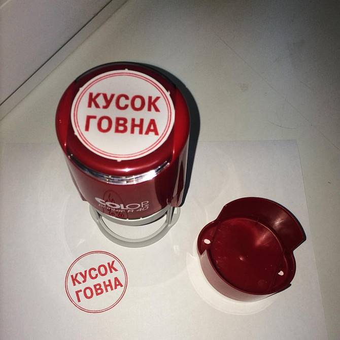 Штампы с приколами, шуточные печати Днепр - изображение 1