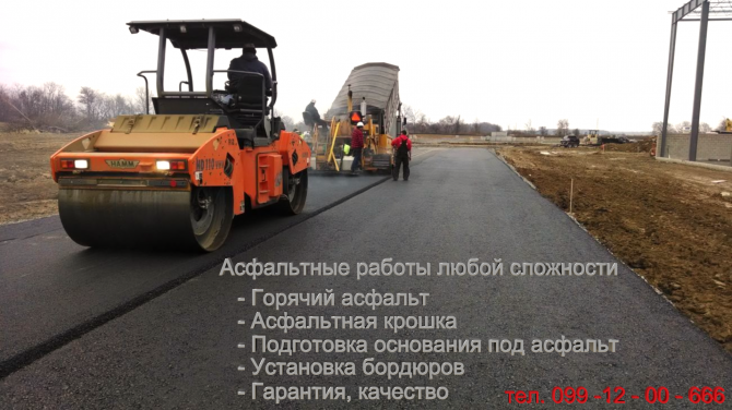 Асфальтирование, Асфальтные работы Энергодар Запорожье - изображение 1